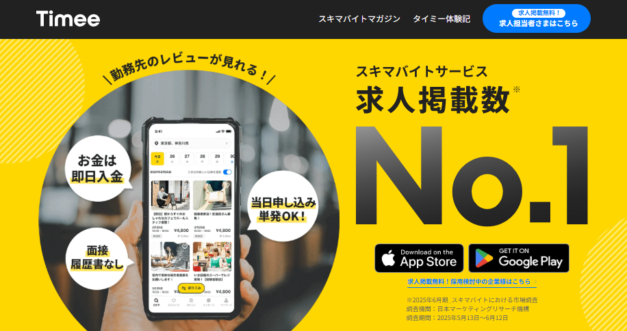 【タイミー】スキマ時間にすぐ働ける！1,340万人が利用している単発バイトアプリ　公式サイト
